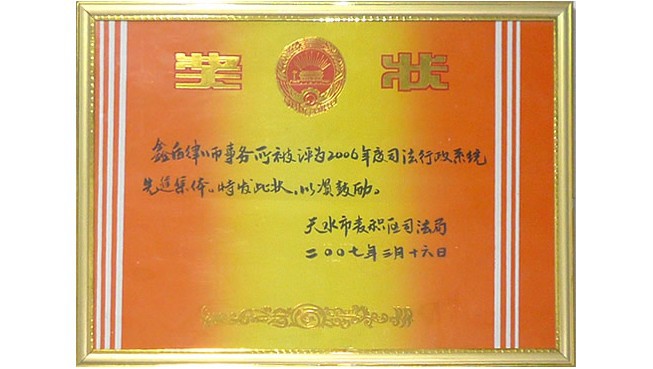 2006年度司法行政系统先进集体
