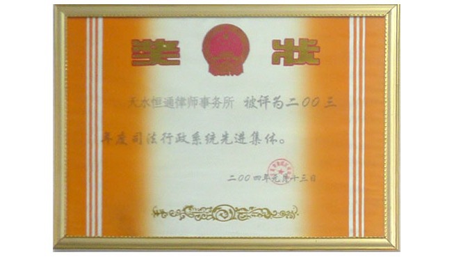 2002年度司法行政系统先进集体