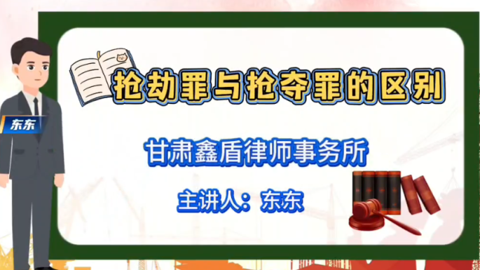 抢劫罪与抢夺罪的区别