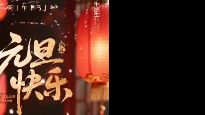 甘肃鑫盾律师事务所元旦贺词