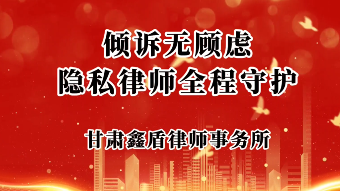 倾诉无顾虑 隐私律师全程保护